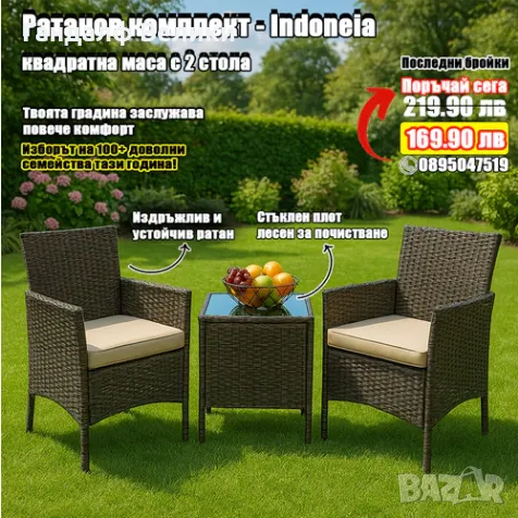 Ратанов комплект от 3 части - Индонезия, снимка 1