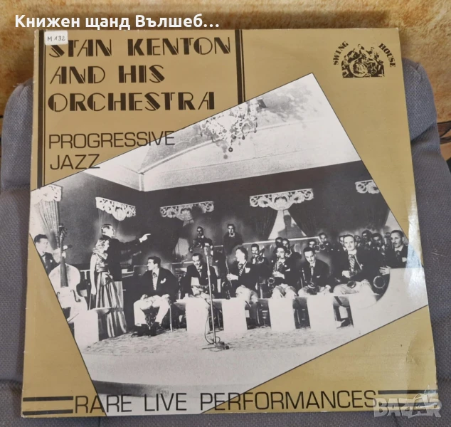 Грамофонни Плочи - Класика - Джаз: Stan Kenton And His Orchestra - Progressive Jazz, снимка 1