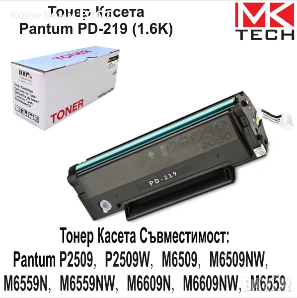PANTUM PD-219 Тонер касета 1600 копия 22.00лв, снимка 1