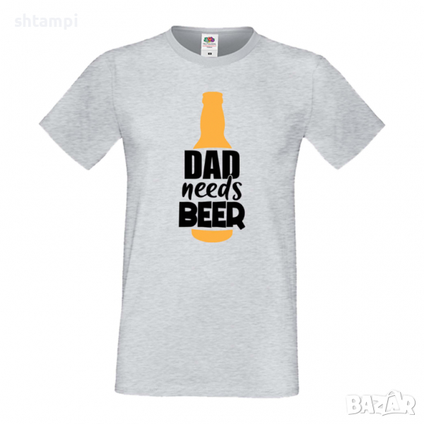 Мъжка тениска Dad Needs Beer,Бира,Бирфест,Beerfest,Подарък,Изненада,Рожден Ден, снимка 1