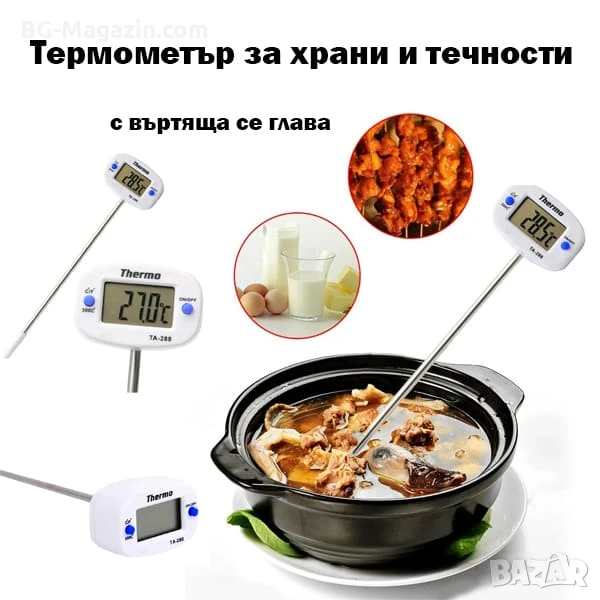 Дигитален електронен термометър за храни течности месо мляко вода готвене кухня еър фрайър Airfryer , снимка 1