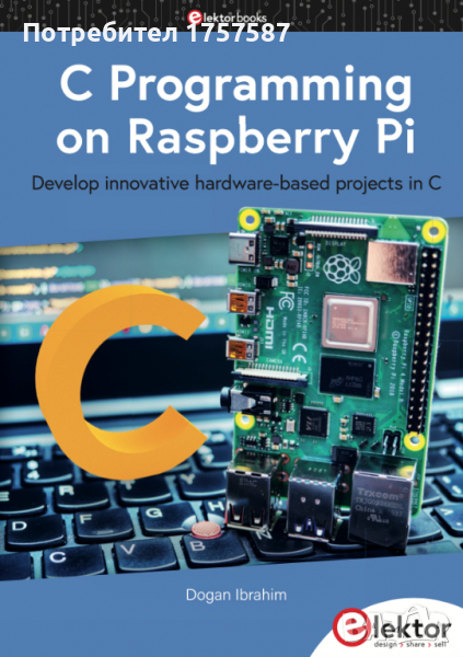 Електронна книга E-book Програмиране на С за Raspberry Pi, снимка 1