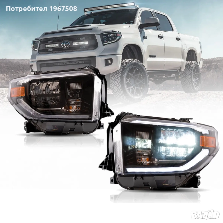 Комплект LED фарове за Toyota Tundra 2014 - 2021, снимка 1