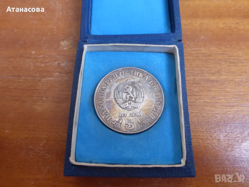 Монета 5 лв 1978 г 100 години Народна библиотека „Кирил и Методий”, снимка 1