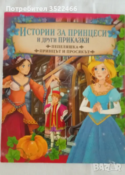 Продавам детски книжки , снимка 1