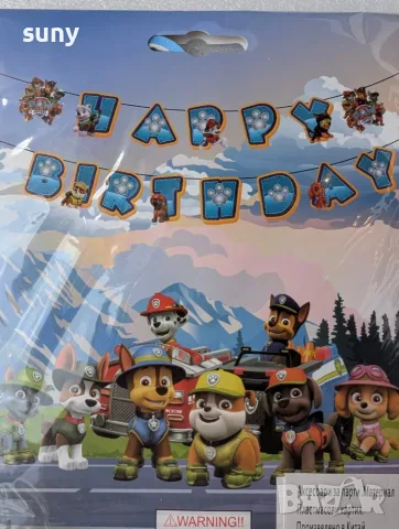 Банер Happy Birthday , Пепа пиг, Пес патрул, Барби, Майнкрафт, Соник, снимка 5 - Други - 55930562