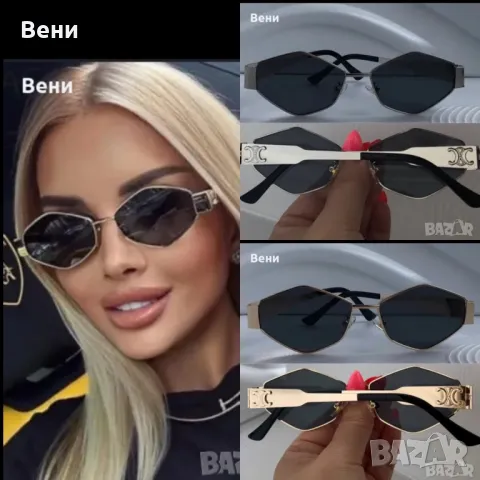 Модерни дамски слънчеви очила по модел на Celine 