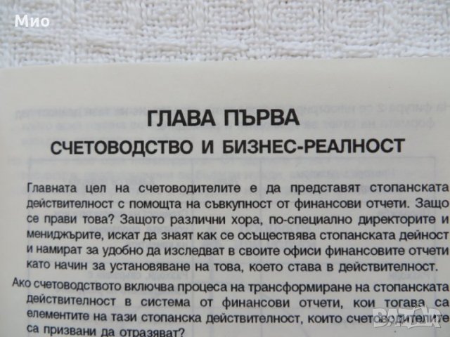 "Счетоводство за мениджъри", Алън Робсън, нова, снимка 3 - Специализирана литература - 29952991