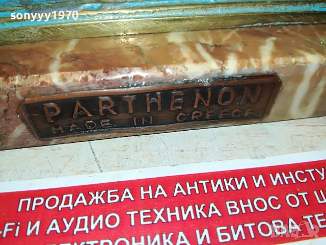 PARTHENON-MADE IN GREECE-ВНОС FRANCE 2305221353, снимка 4 - Антикварни и старинни предмети - 36850253
