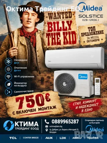 Инверторен стенен климатик с изкуствен интелект Midea Solstice EZ-12RD6-I