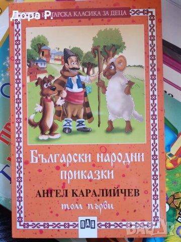 Детски книги-панорамнаЧерв.шапч.Приказки Анг Каралийчев, Празник на буквите, снимка 2 - Детски книжки - 39144025