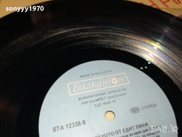 EDITH PIAF-ИДЕАЛНА ПЛОЧА 1610250831, снимка 8 - Грамофонни плочи - 52070571