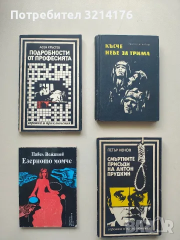 Подробности от професията - Асен Кръстев