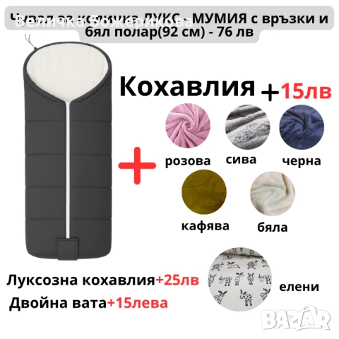 Чувал за количка