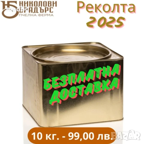Пчелен мед Букет  БЕЗПЛАТНА ДОСТАВКА ДО ОФИС НА ЕКОНТ