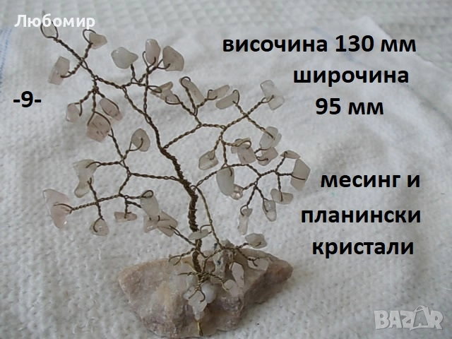 Дървото на живота разни - списък, снимка 9 - Колекции - 52107236