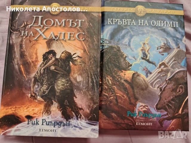 Продавам Пърси Джаксън 