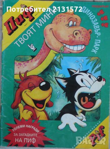 Пиф. Бр. 1 / 1994, снимка 1