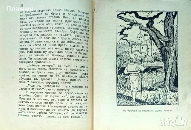 Пастирчето. Приказки отъ цялъ святъ /1924/, снимка 3 - Антикварни и старинни предмети - 56167480