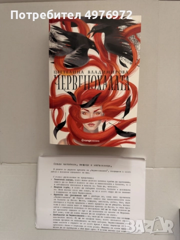 Книги на Цветелина Владимирова