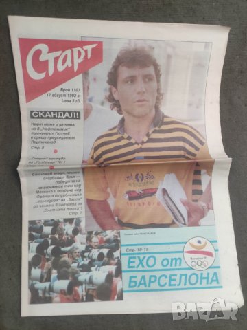Спортен вестник Старт, снимка 10 - Списания и комикси - 42752851