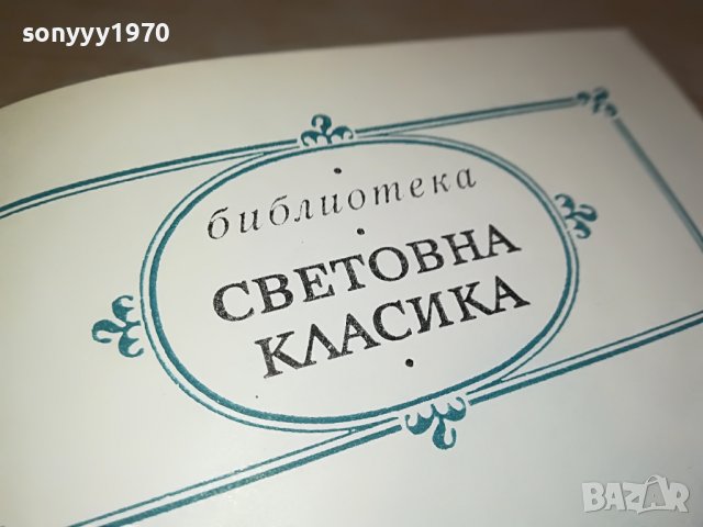 ЯВОРОВ-ЛИРИКА-КНИГА 0802231138, снимка 10 - Други - 39600569
