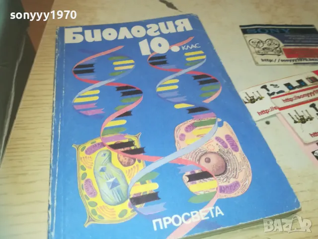БИОЛОГИЯ 0910240829, снимка 3 - Специализирана литература - 47516404