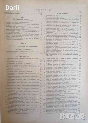 Демографска статистика 1960, снимка 4 - Енциклопедии, справочници - 33886693