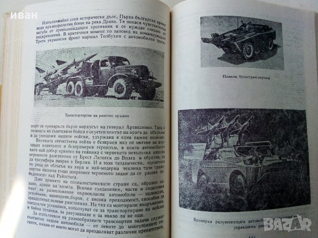 Автомобилът - Григор Тимчев - 1979 г., снимка 6 - Специализирана литература - 34362439