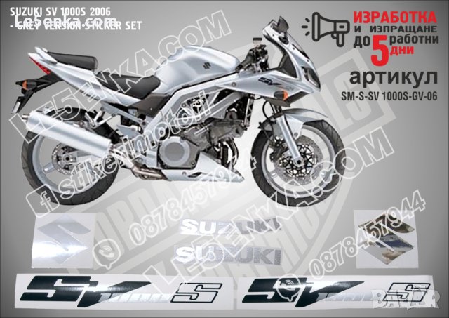 SUZUKI SV 1000S GREY VERSION 2006 SM-S-SV 1000S-GV-06