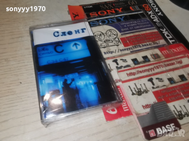 СЛЕНГ-ОРИГИНАЛНА КАСЕТА 1011250901, снимка 16 - Аудио касети - 52717476