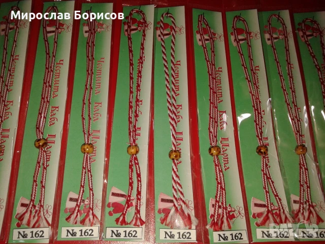 МАРТЕНИЦИ НА ЕДРО - №162 - МОДЕЛ 2026