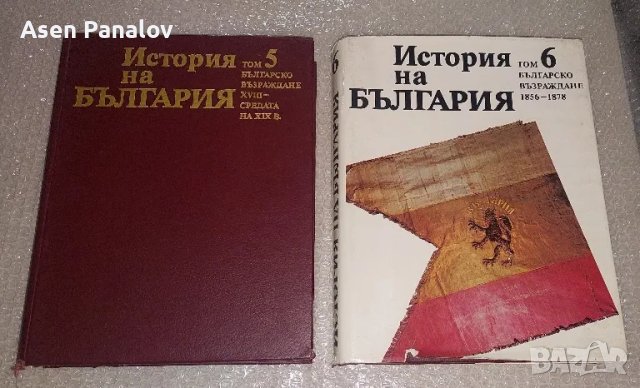 История на България,Том1,2,3,4,5,6.Българско възраждане 1856-1878г, снимка 5 - Други - 49886926