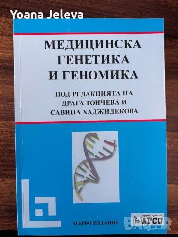 Учебници медицина за 3 и 4 курс , снимка 6 - Учебници, учебни тетрадки - 56156489