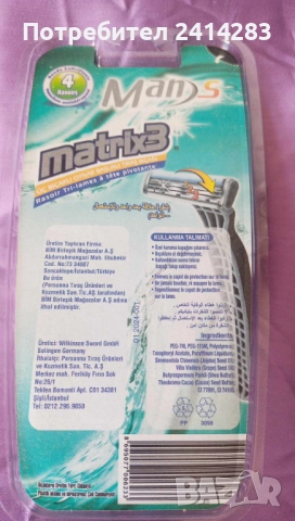 Турски мъжки самобръсначки Matrix3 4 броя с 3 ножчета, снимка 2 - Мъжка козметика - 52703806