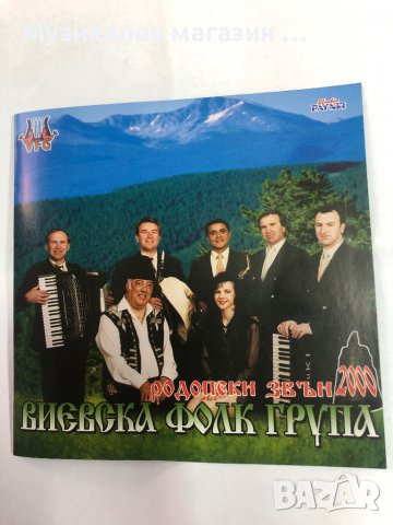 Виевска Фолк Група’2000