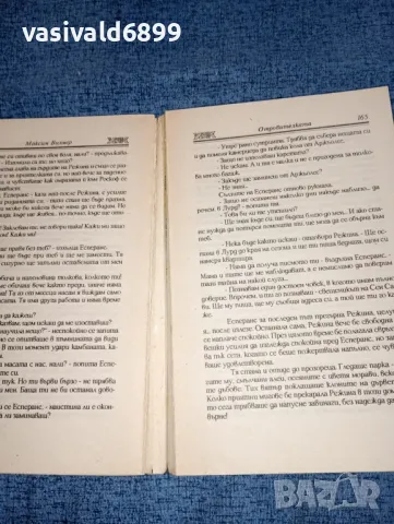 Максим Вилмер - Отровителката том 1,2, снимка 9 - Художествена литература - 47499253