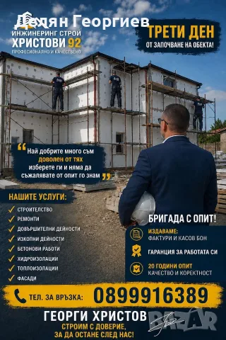 инжинеринг/строй(христови92)