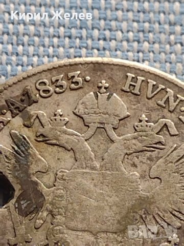Сребърна монета 20 кройцера 1833г. Франц първи Виена Австрийска империя 13651, снимка 9 - Нумизматика и бонистика - 42900046