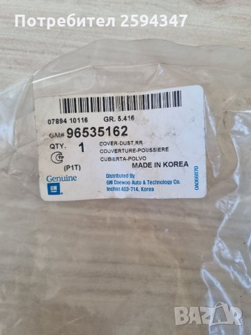 CHEVROLET KALOS AVEO МАНШОН ЗАДЕН АМОРТИСЬОР GM, снимка 2 - Части - 35488285