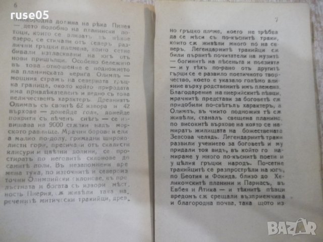 Книга "Хомеръ - проф. Х. В. Щолъ" - 64 стр., снимка 3 - Специализирана литература - 31236615