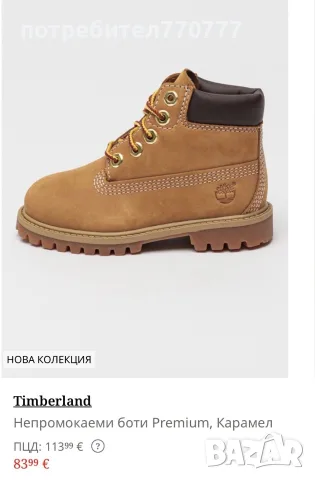 Оригинални боти каки timberland 