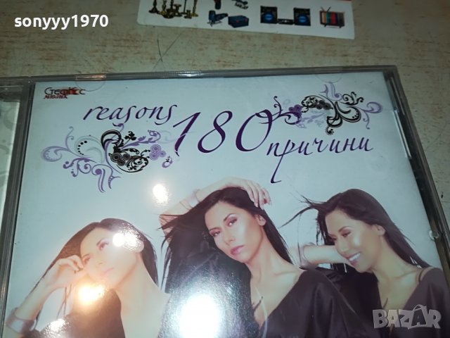 ТЕДИ-180 ПРИЧИНИ-ЦД 3008221619, снимка 3 - CD дискове - 37847398