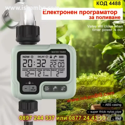 Електронен таймер за поливане с програматор HCT-322 - КОД 4488