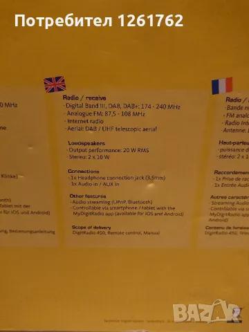 Technisat DigitRadio 450, снимка 12 - Аудиосистеми - 48023205