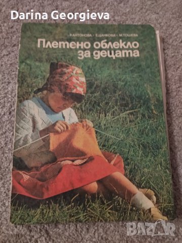 Плетено облекло за децата, снимка 2 - Други - 44211288