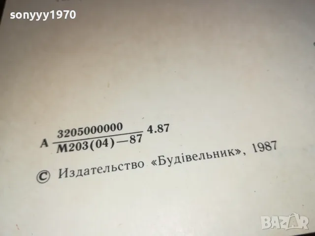 АРХИТЕКТУРА УКРАЙНА-КНИГА 1612241741, снимка 8 - Специализирана литература - 48368989