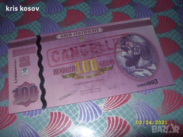 златен сертификат 100 грама 2011 г, снимка 1 - Нумизматика и бонистика - 31943878