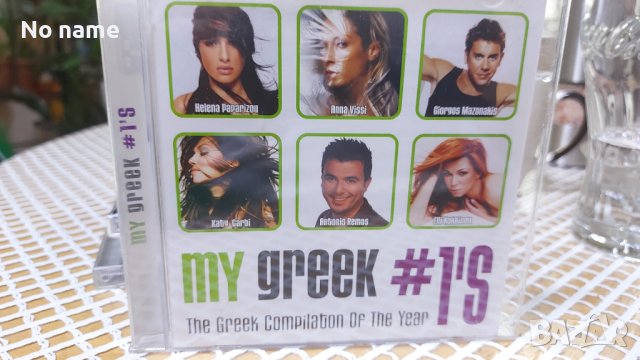 MY greek #1S -CD, снимка 1 - CD дискове - 38467644