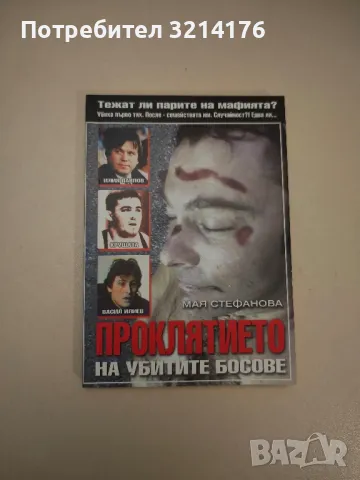 НОВА! Убий Путин. Книга 2: Изпълнението на присъдата - Веселин Стаменов, снимка 7 - Специализирана литература - 47717452